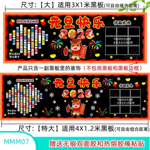 2026年布置2026马年墙贴画黑板报装饰墙贴元旦毛毡庆元旦辞旧迎新 - 图3