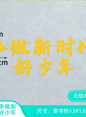 主题墙宣传材料磁吸提示推广普通话文化墙校园文明用语请说展板