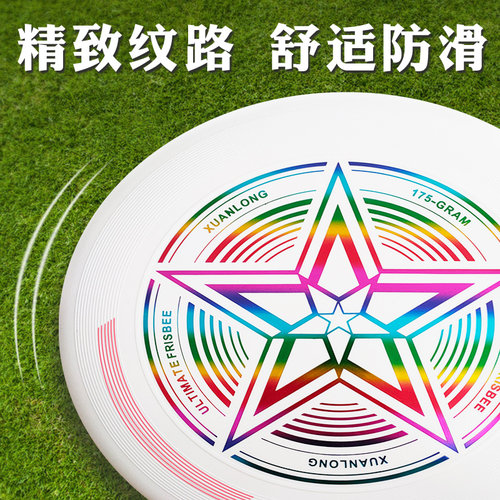 175g飞盘户外专业运动极限回旋夜光飞碟软儿童玩具成人青少年比赛 - 图2