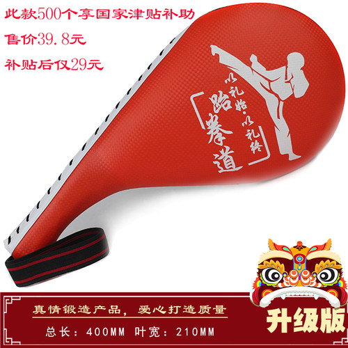 跆拳道脚靶响靶儿童手靶脚板脚把靶子踢靶拳靶拳击训练器材鸡腿靶 - 图3