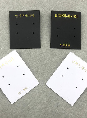 黑色磨砂耳钉卡牌耳环包装韩国牌子饰品配件网红直播卡片首饰挂钩