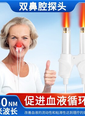 康璟光650NM激光鼻腔光疗照射仪