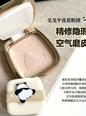 毛戈平熊猫联名控油持久定妆粉饼