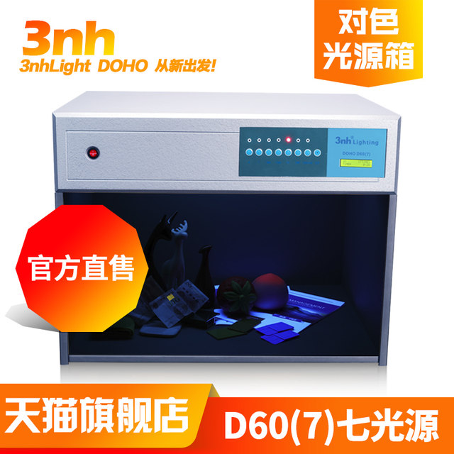 International standard 3nh standard light source color light box D60(7) seven light source textile printing plastic color box