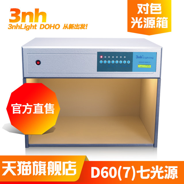 International standard 3nh standard light source color light box D60(7) seven light source textile printing plastic color box
