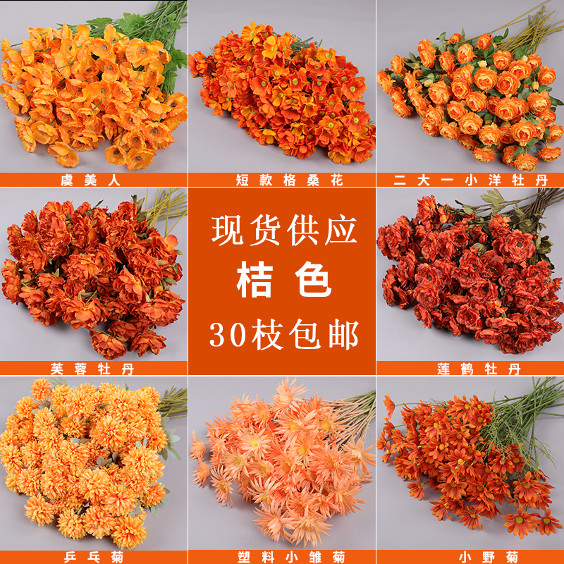 桔色婚庆仿真花橱窗装饰花橘色假花婚礼布置绢花橙色花艺插花花材 海澜花艺批发 淘优券