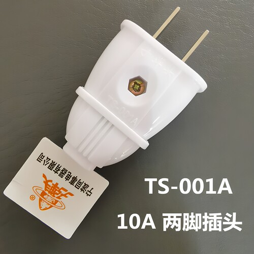正品子弹头10A二极两脚插头/旋转插脚可转插三角插座TS-001/200 - 图0