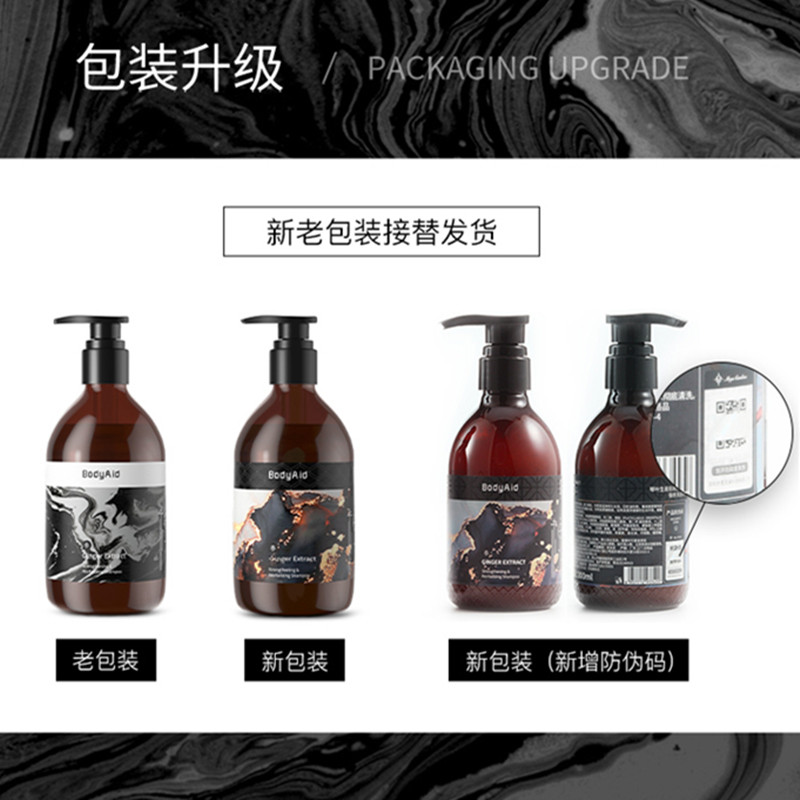 bodyaid博滴琴叶生姜防脱洗发水薄滴官方正品博迪旗舰店金星推荐 - 图0