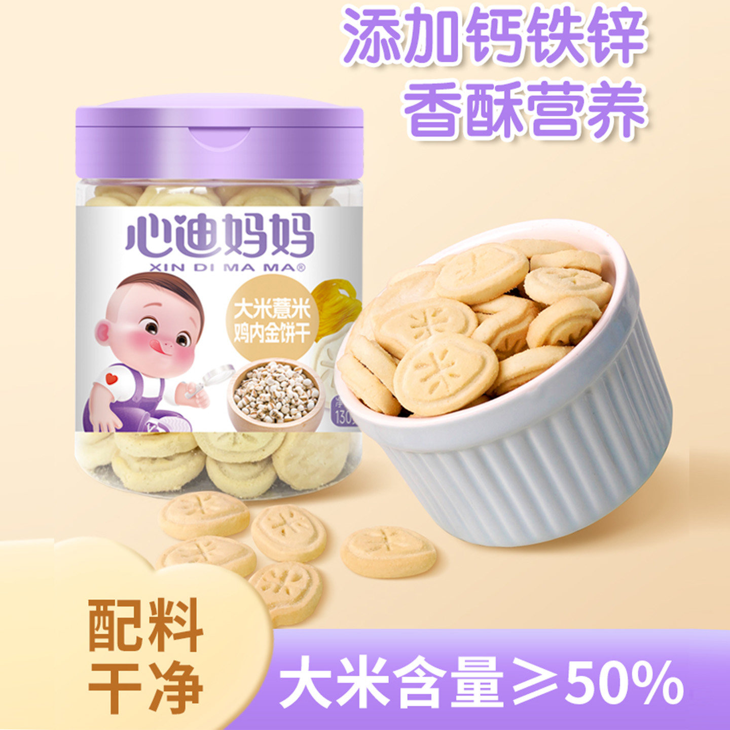 心迪妈妈儿童饼干小米红枣味大米山药薏米鸡内金宝宝零食磨牙饼干,淘宝优惠券,粉丝福利购,淘宝优惠卷