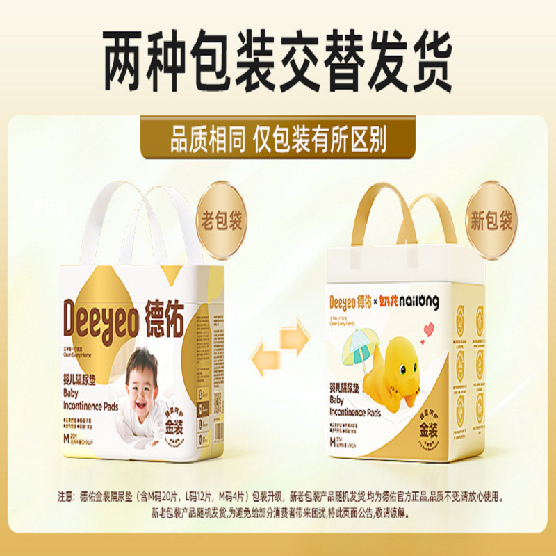 德佑婴幼儿隔尿垫新生宝宝一次性护理垫干爽不闷防水透气纸尿片,淘宝优惠券,粉丝福利购,淘宝优惠卷