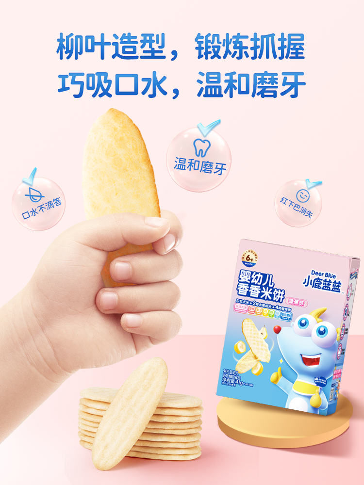小鹿蓝蓝婴幼儿米饼宝宝辅食磨牙棒儿童零食口水饼干无添加蔗糖
