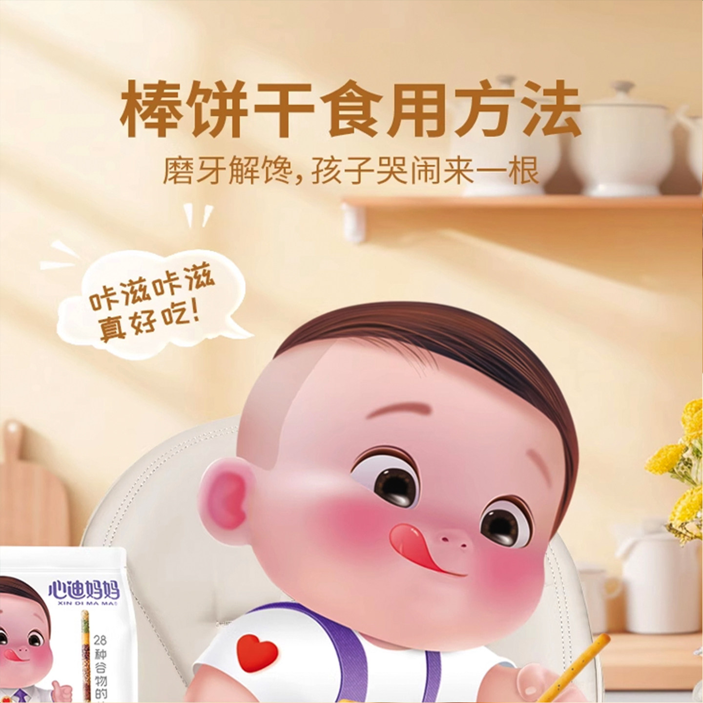 心迪妈妈28种谷物蔬菜棒饼干手指营养饼干磨牙棒饼干儿童零食,淘宝优惠券,粉丝福利购,淘宝优惠卷