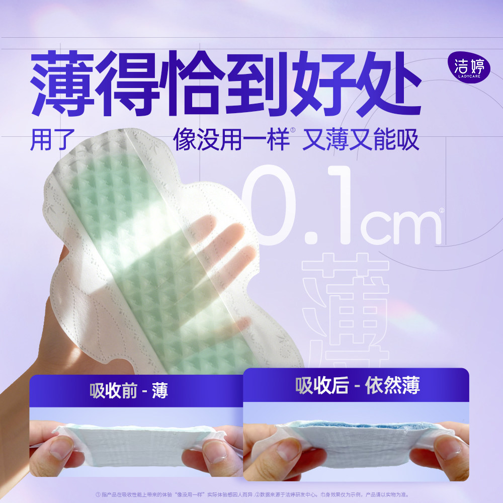【沈月同款送周边】洁婷吸隐力透气超薄速干日夜用卫生巾姨妈巾