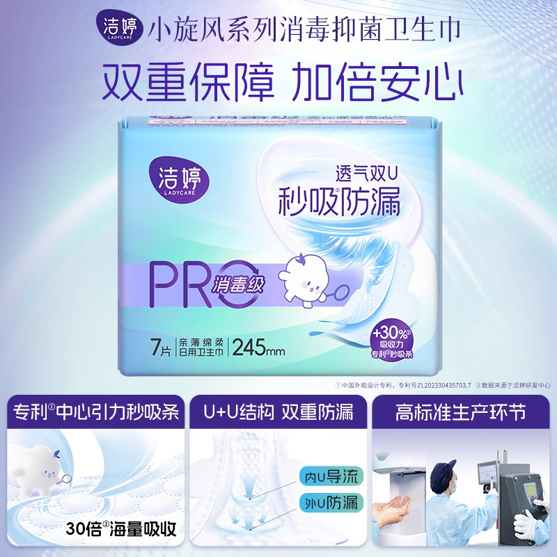 【59任选8件】洁婷卫生巾抑菌姨妈巾防漏日夜用组合官方旗舰店