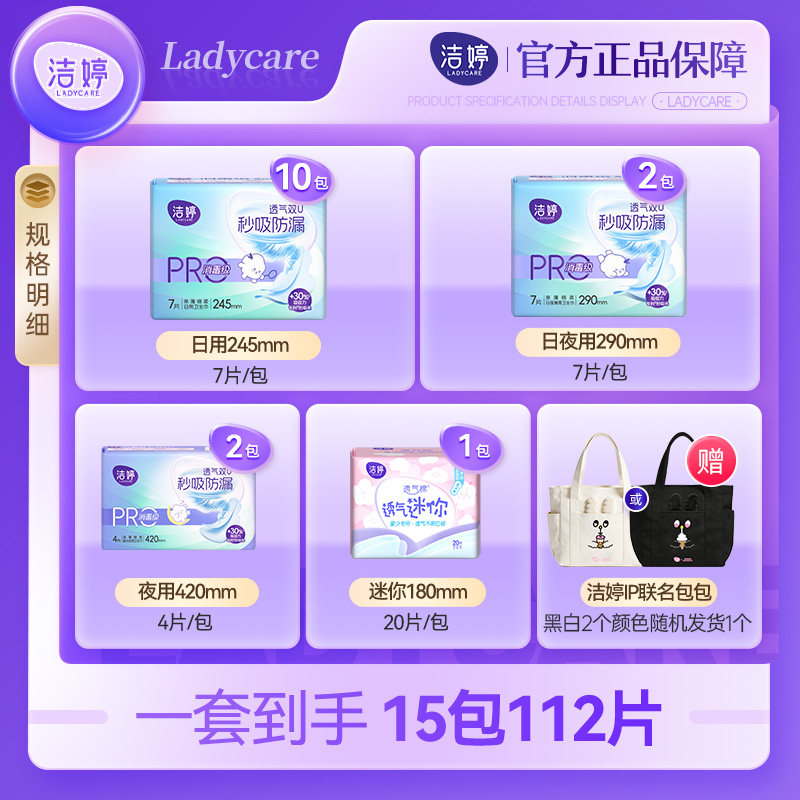 洁婷消毒级未检出真菌小旋风透气秒吸卫生巾日夜用组合旗舰店Y6