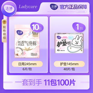 洁婷纯棉新疆棉日夜用卫生巾组合 超薄透气姨妈巾 洁婷官方旗舰店 券后39.9元