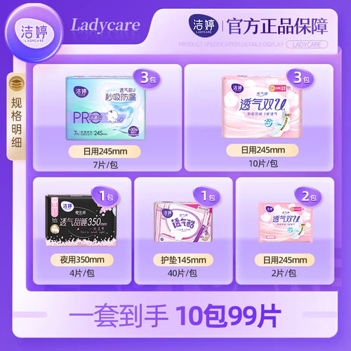 洁婷消毒级未检出真菌小旋风秒吸防漏日夜用卫生巾护垫正品Y4-图0