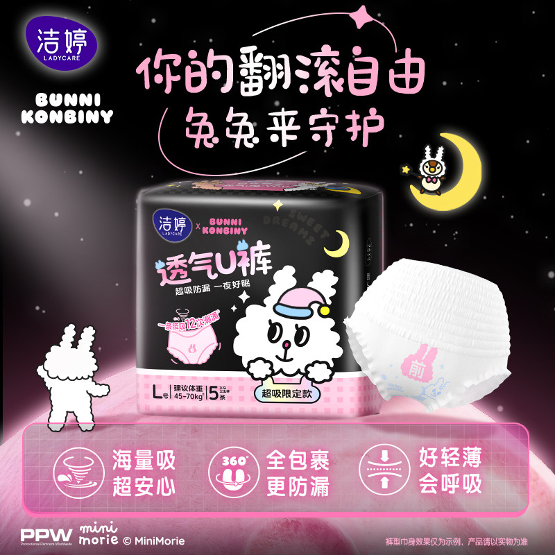 【新品上市】洁婷联名款透气u裤安睡裤量大防漏夜安裤夜用旗舰店