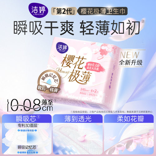 【29元任选4组】洁婷超薄透气抑菌日夜用卫生巾组合官方旗舰店 - 图2