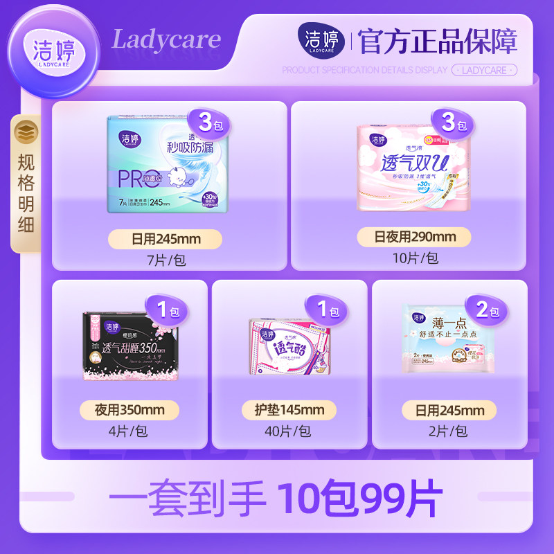 洁婷樱花卫生巾姨妈巾日夜用全周期组合装官方正品A