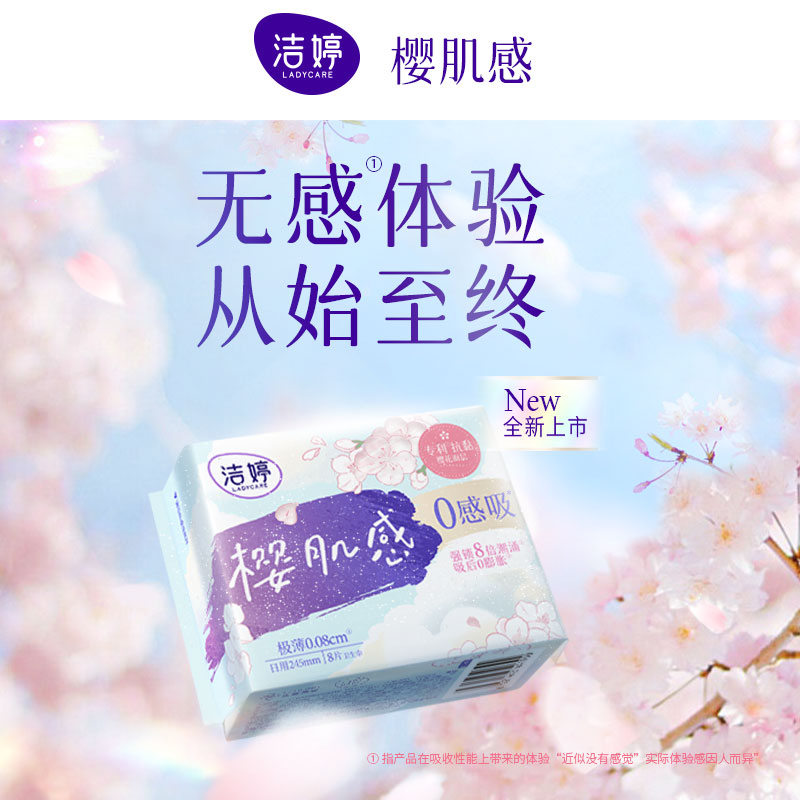【买1送1】洁婷樱肌感0感吸卫生巾姨妈巾日用夜用组合正品旗舰店