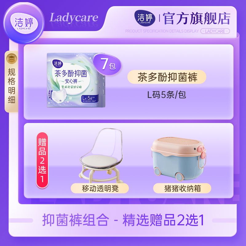 【赠品任选1】新品洁婷茶多酚抑菌裤安睡裤夜用卫生巾官方旗舰店