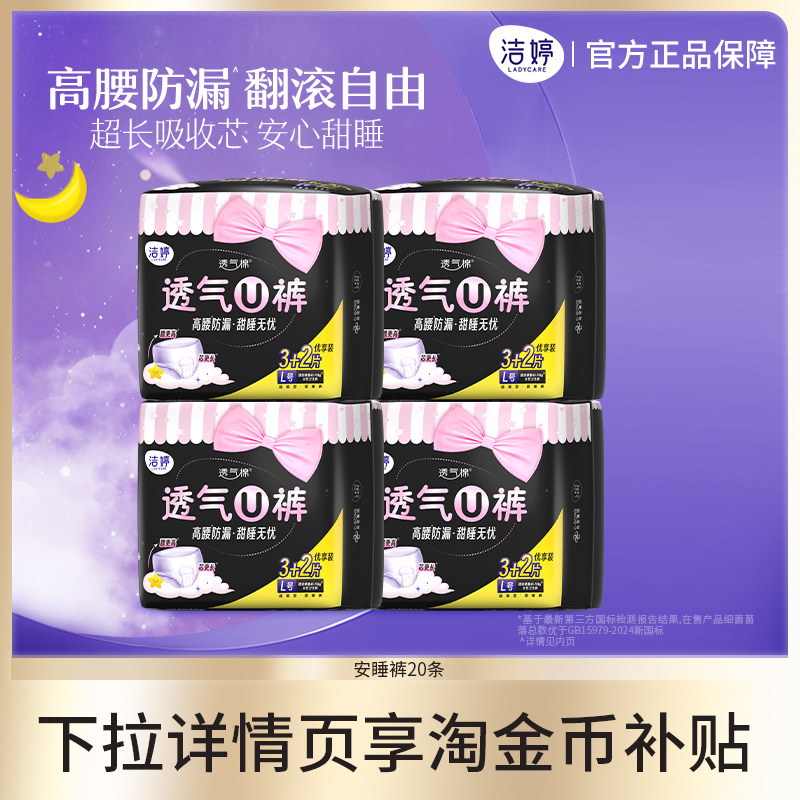 【沈月同款】洁婷安心裤透气U裤高腰安睡裤女夜安裤旗舰店正品K2