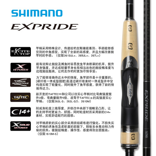 SHIMANO禧玛诺24款EXP EXPRIDE翘嘴马口远投两节直枪柄鱼竿路亚竿-图2