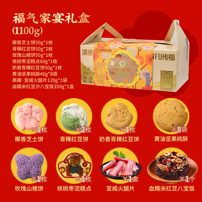昆明冠生园福气家宴礼盒1100g云南特产年货宣威火腿片八宝饭糕点,淘宝优惠券,粉丝福利购,淘宝优惠卷