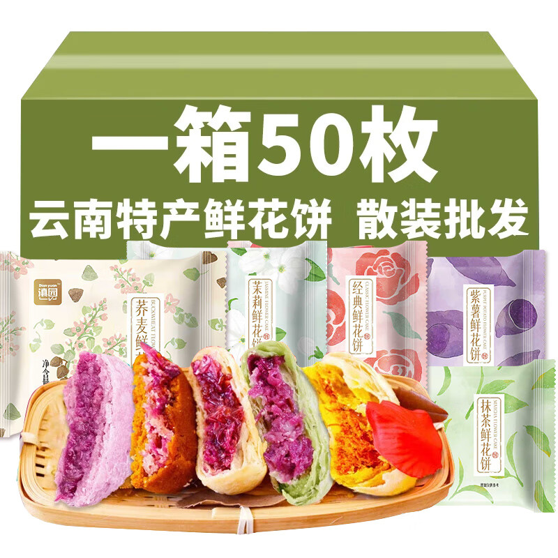 滇园鲜花饼10枚礼盒装云南特产正宗玫瑰花饼荞麦紫薯糕点零食小吃
