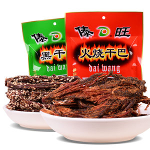 傣旺火烧干巴42g+黑干巴40g云南特产高原手撕风干牛肉 德宏牛干巴