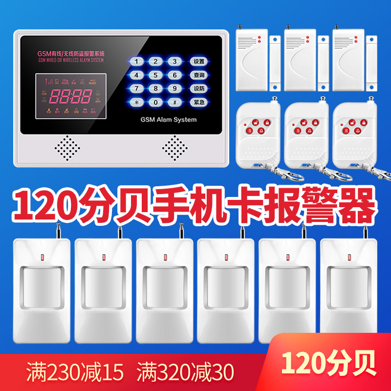 智慧GSM手機卡無線紅外線報警器店鋪家用防盜報警器家庭安防系統