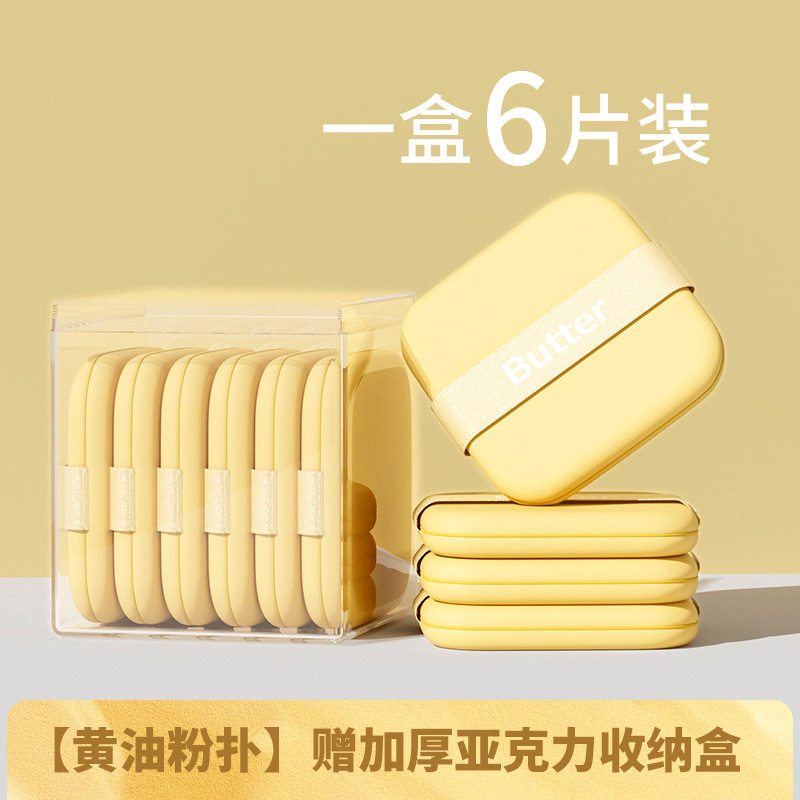 黄油气垫粉扑干湿两用不吃粉海绵粉饼化妆粉底液超软棉花糖美妆蛋,淘宝优惠券,粉丝福利购,淘宝优惠卷