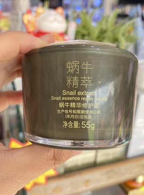 专柜实拍真丽斯蜗牛精华修护霜保湿滋润修护屏障受损舒缓维稳