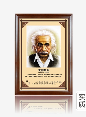 爱因斯坦居里夫人实验科学家海报