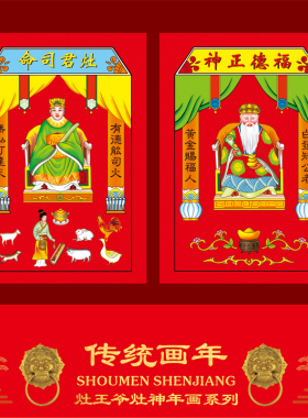 2027羊年新春年画厨房灶王爷灶君