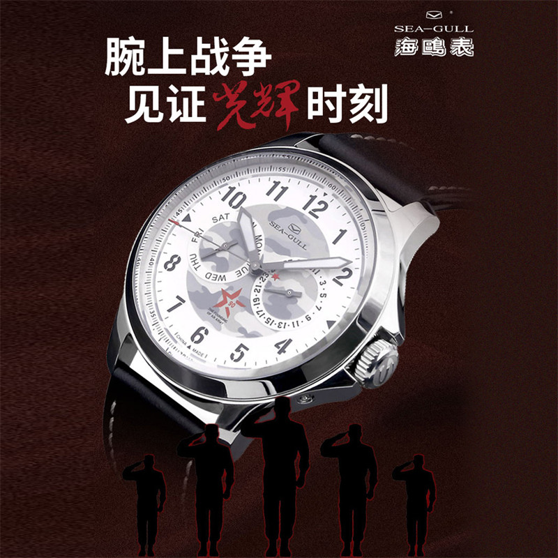  海鸥表国产腕表