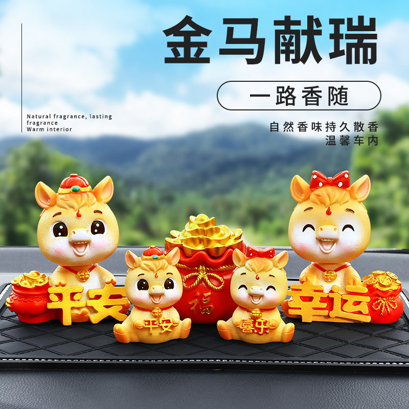 创意汽车摆件摇头马年吉祥物生肖马可爱卡通公仔车载中控台装饰品,淘宝优惠券,粉丝福利购,淘宝优惠卷