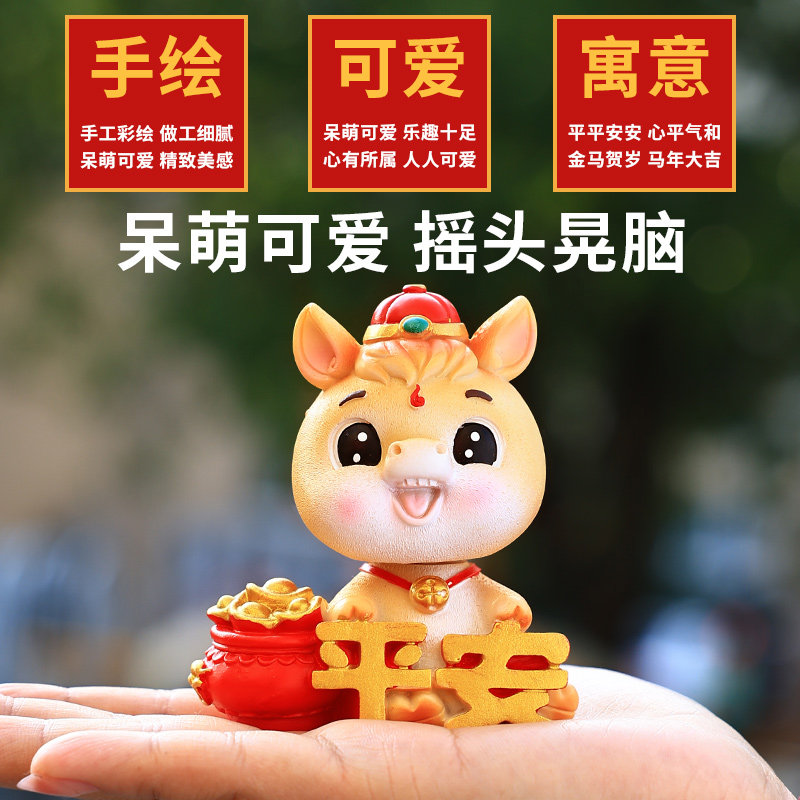 创意汽车摆件摇头马年吉祥物生肖马可爱卡通公仔车载中控台装饰品,淘宝优惠券,粉丝福利购,淘宝优惠卷