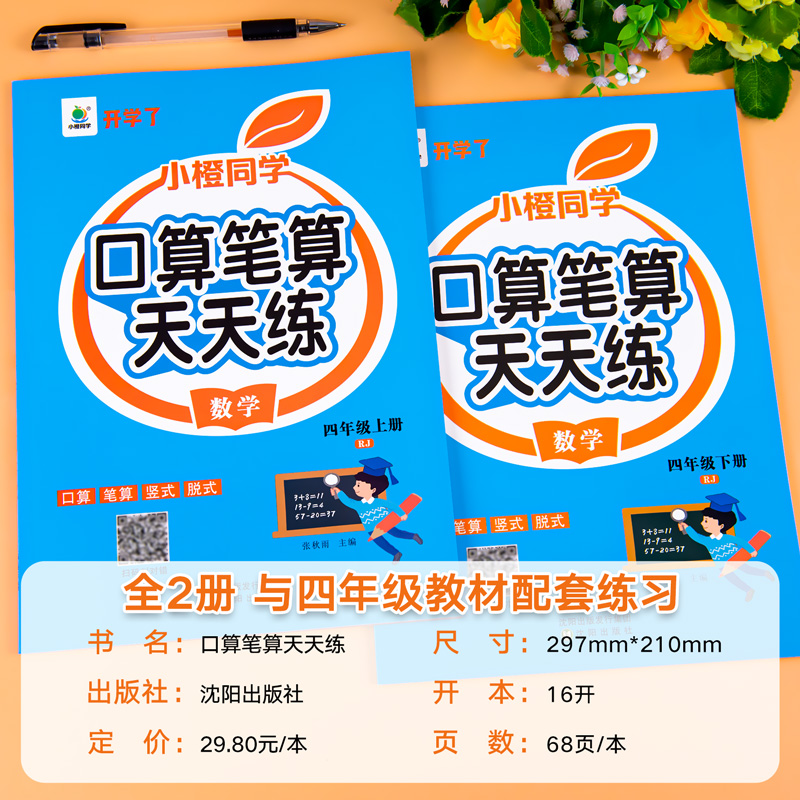 四年级下册数学口算题卡人教版小学计算题强化训练口算题同步小学生思维专项训练口算速算竖式计算练习天天练练习册上册练习题-图0