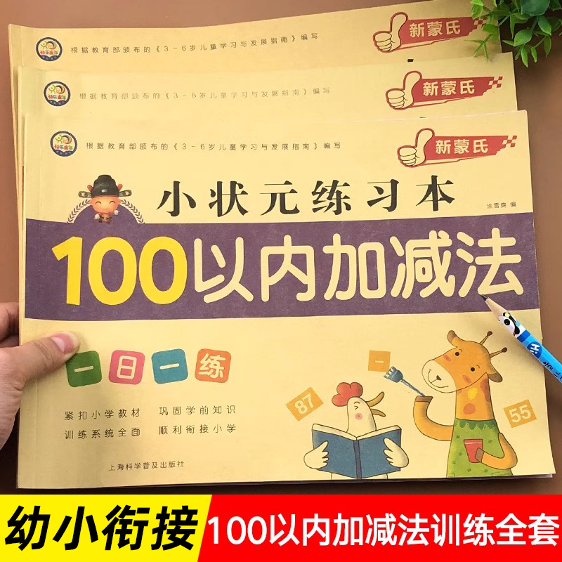 50/100以内加减法天天练教材全套一百以内进退位混合运算口算题卡练习册练习幼小衔接一年级数学题竖式一日幼儿园暑作业假每日一练