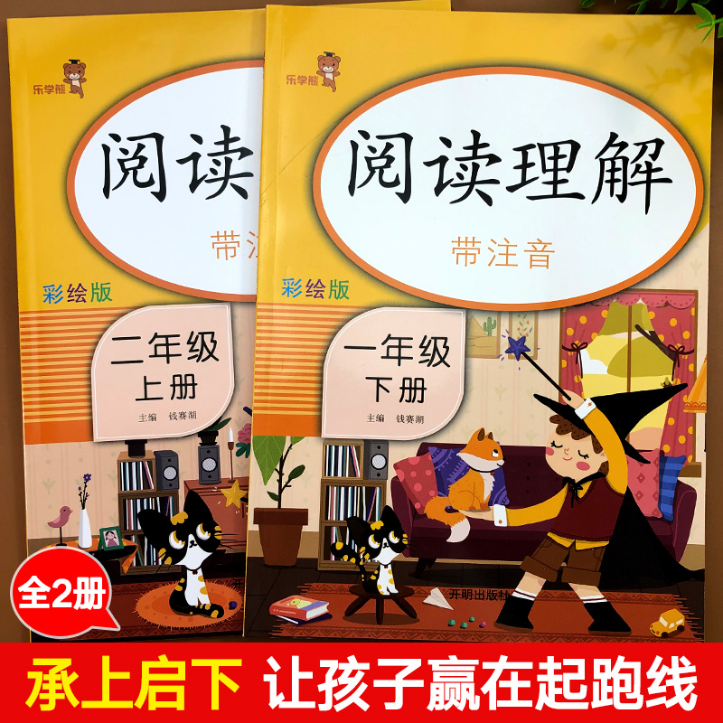 一年级下册阅读理解+二年级上册阅读理解专项训练每日一练人教版暑假阶梯阅读强化练习小学一升二语文课外阅读练习题书下学期下-图0