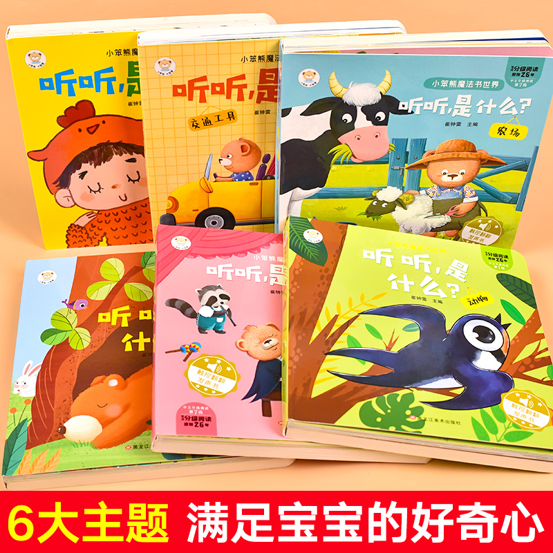 会说话的早教有声书 0-1-2-3岁宝宝启蒙认知触摸发声有声读物幼儿一岁半三两岁婴儿手指点读触摸书撕不烂儿童绘本听什么声音翻翻书