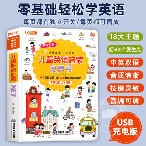 英语启蒙有声书 儿童英语点读发声书幼儿园小学生一年级教材英语单词启蒙有声绘本会说话的英文早教书零基础入门中英双语情景对话 - 图0