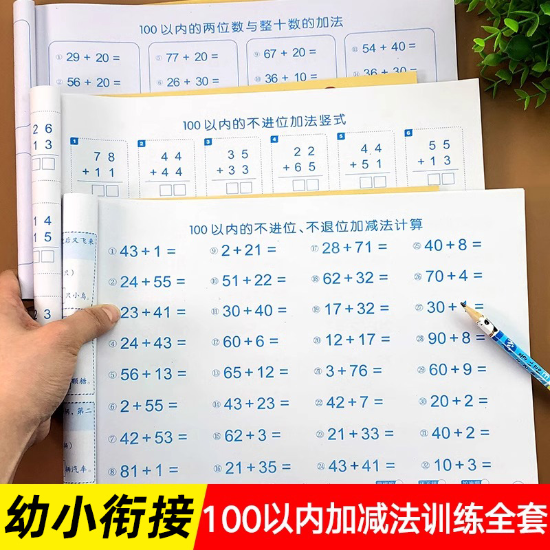 50/100以内加减法天天练教材全套一百以内进退位混合运算口算题卡练习册练习幼小衔接一年级数学题竖式一日幼儿园暑作业假每日一练