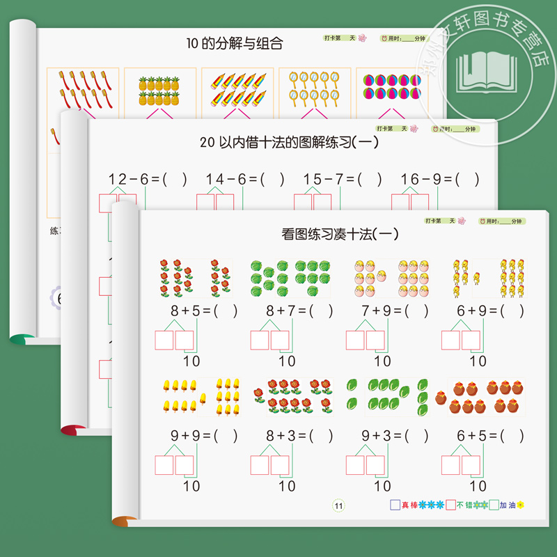 幼小衔接每日一练数学教材全套 10/20/50/100以内加减法天天练一年级幼儿园学前班中班大班凑十借十法分解与组成十/二十口算练习册-图2