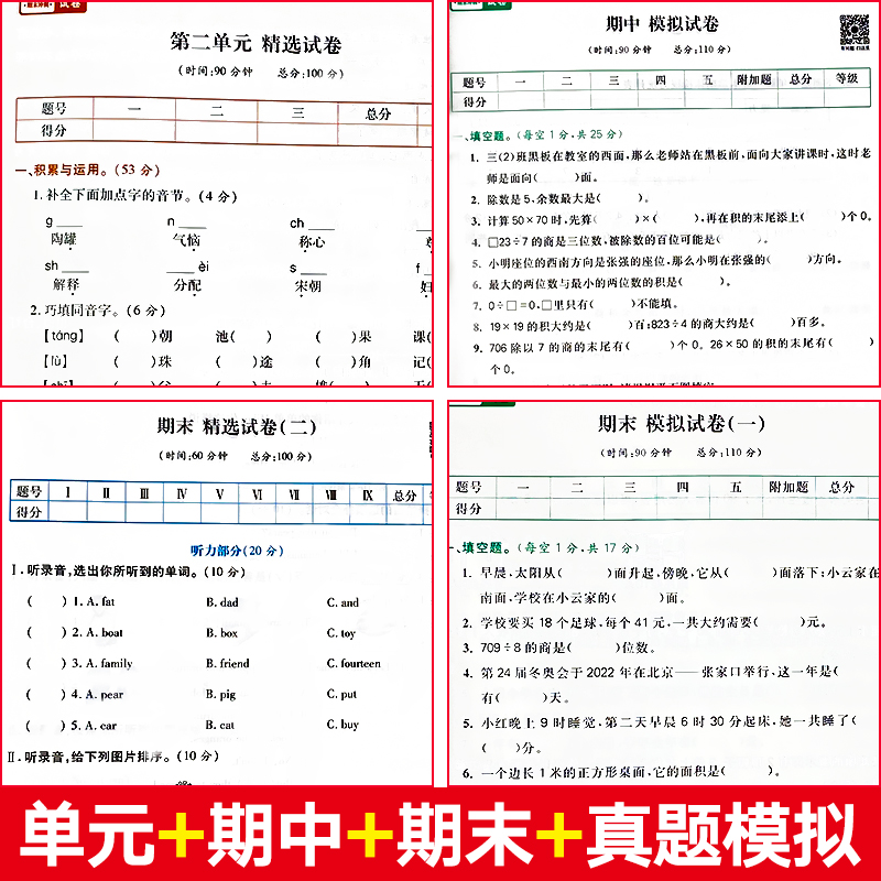 三年级下册试卷测试卷全套人教版教材小学语文数学英语冲刺100分总复习3年级语数英人教同步练习册数学专项训练考试真题卷练习题下-图1