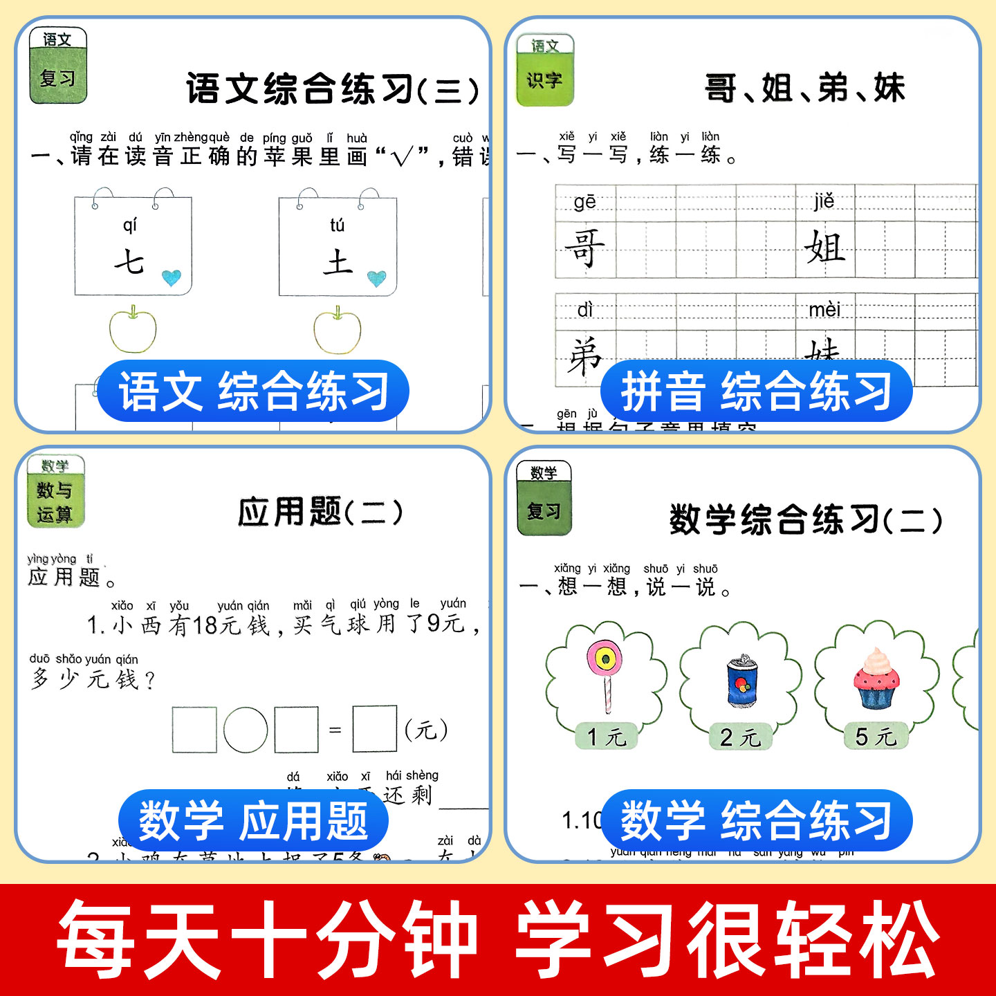幼儿园暑假作业一本通幼小衔接学前班大班中班幼儿练习册拼音数学语言口算题卡10/20以内加减法应用题一日一练每日一练预备一年级 - 图0
