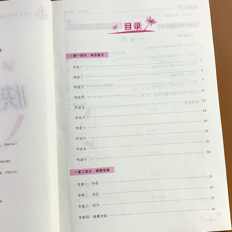 小学三年级寒假作业英语上册黄冈快乐寒假小学生上学期假期全套寒假作练习册复习预习衔接培优同步训练人教PEP版练习题寒假昨业-图0