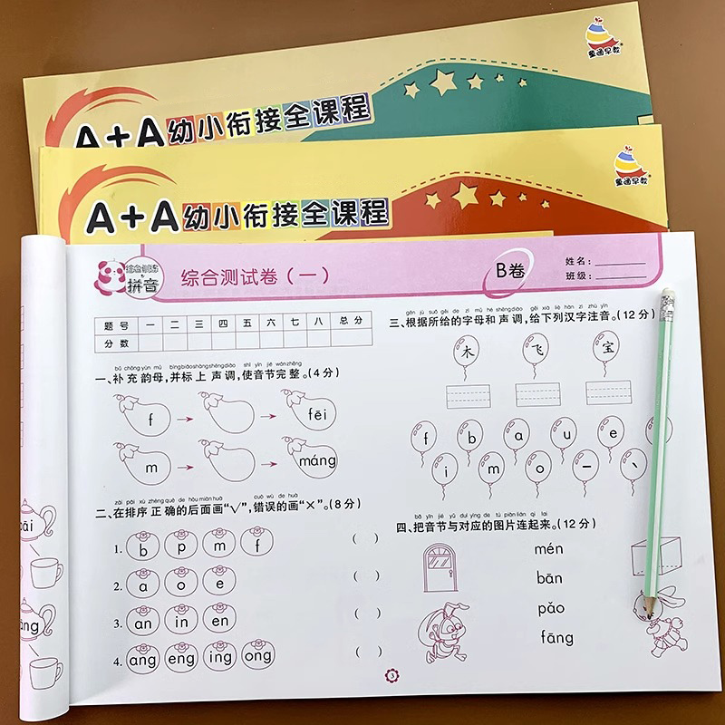 幼小衔接试卷测试卷全套学前班教材一日一练语文拼音数学启蒙练习题入学准备大练习幼儿园大班升一年级幼升小衔接练习册每日一练 - 图2